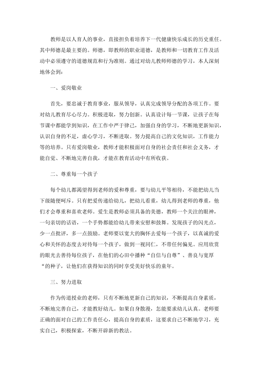 2022教师师德师风心得体会(最新10篇).doc_第3页