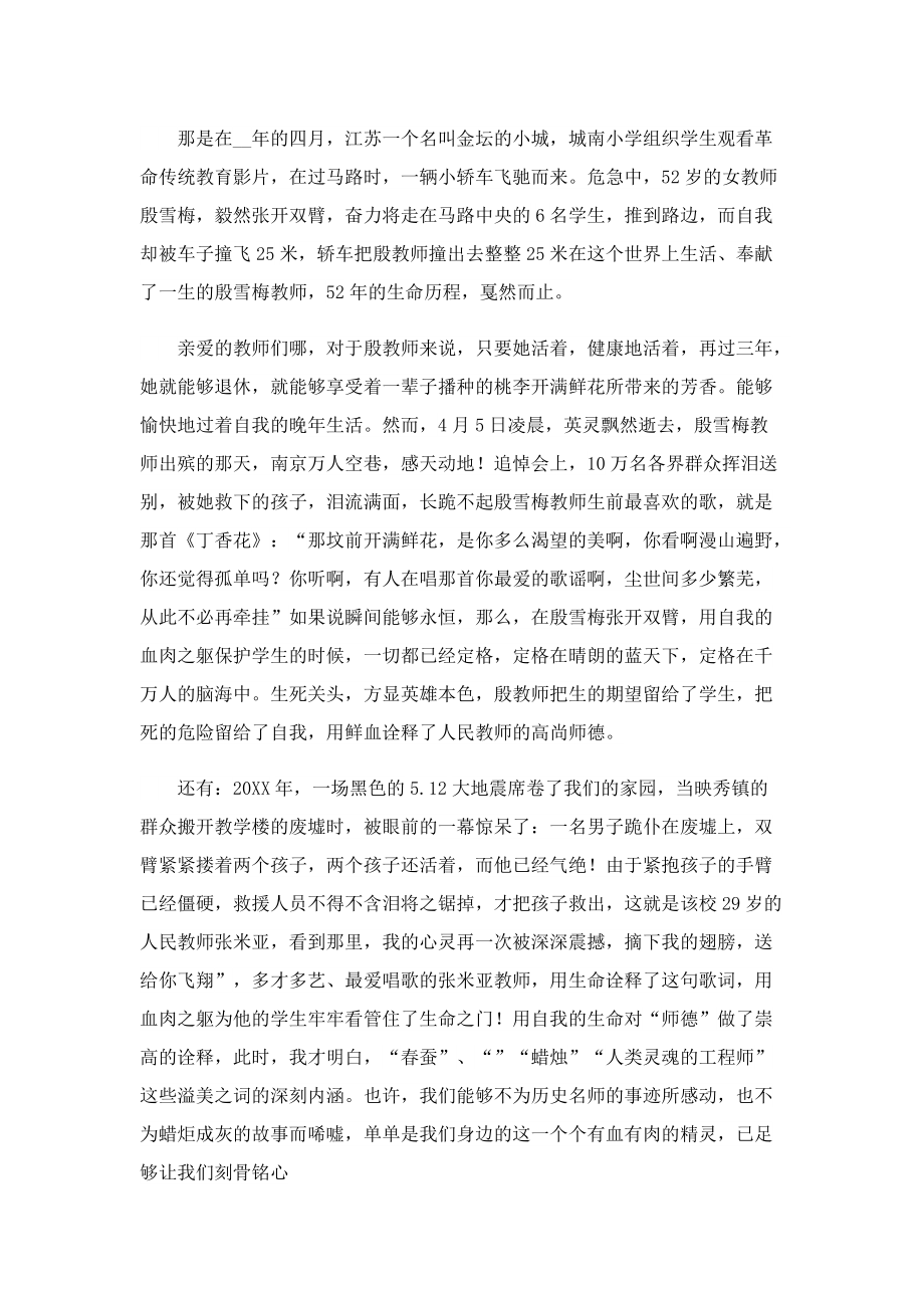 教师师德师风的主题演讲稿.doc_第2页