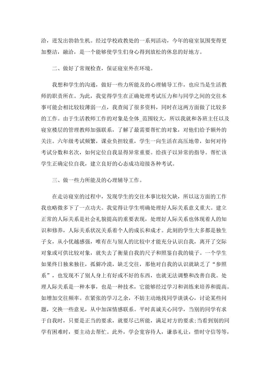 高中语文新教师总结.doc_第2页