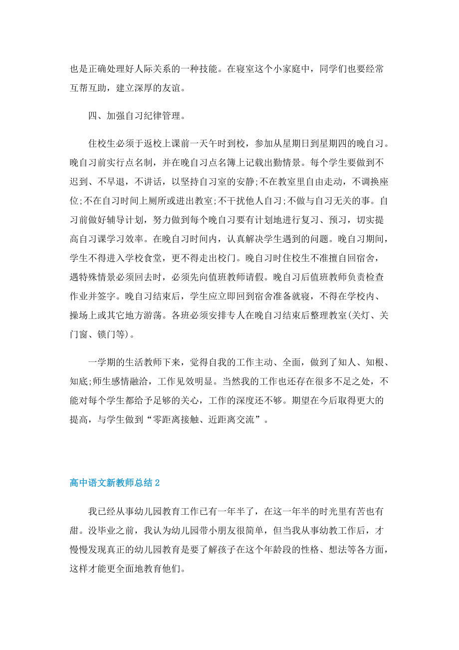 高中语文新教师总结.doc_第3页