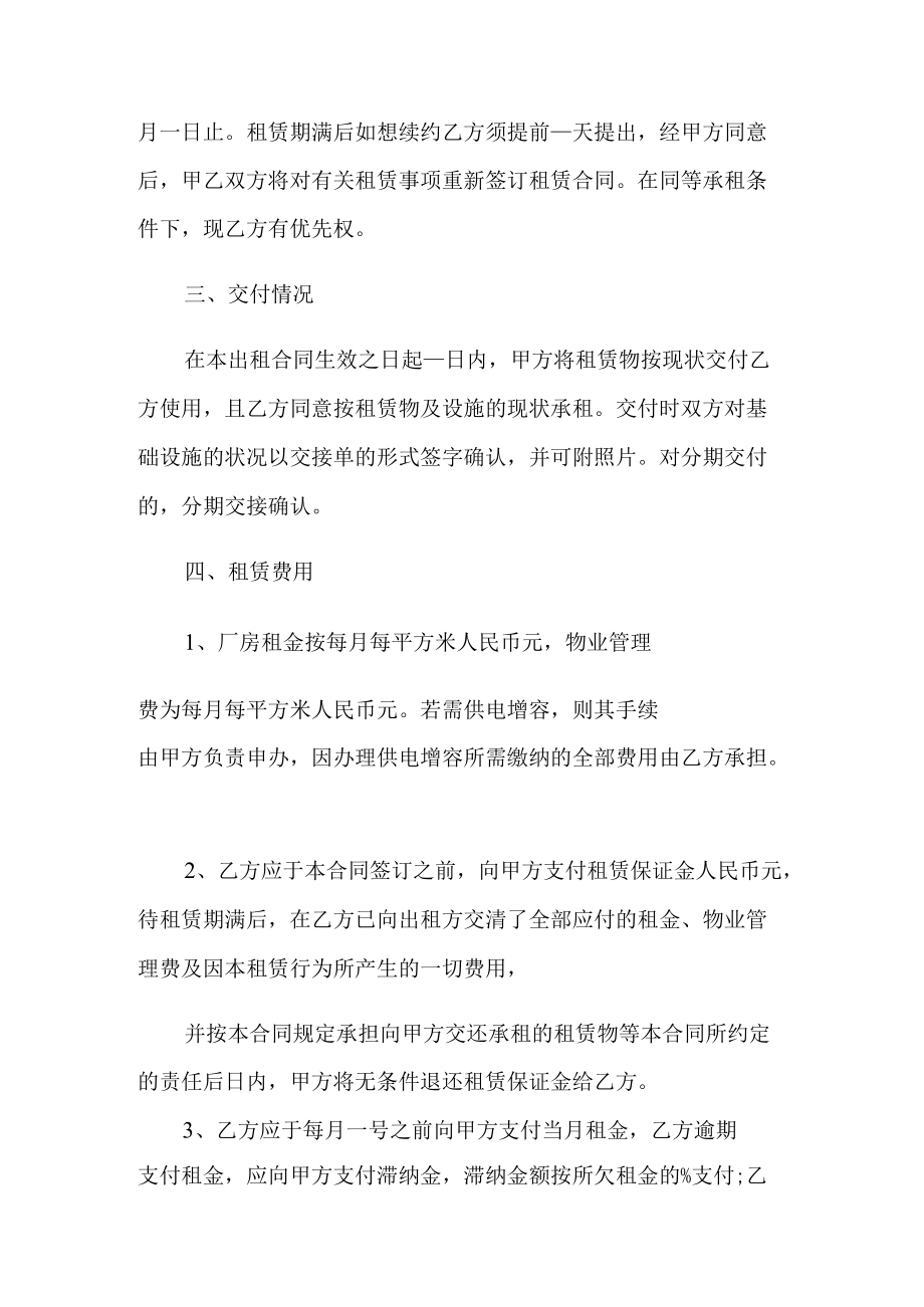 关于仓库租赁合同模板集合7篇.docx_第2页