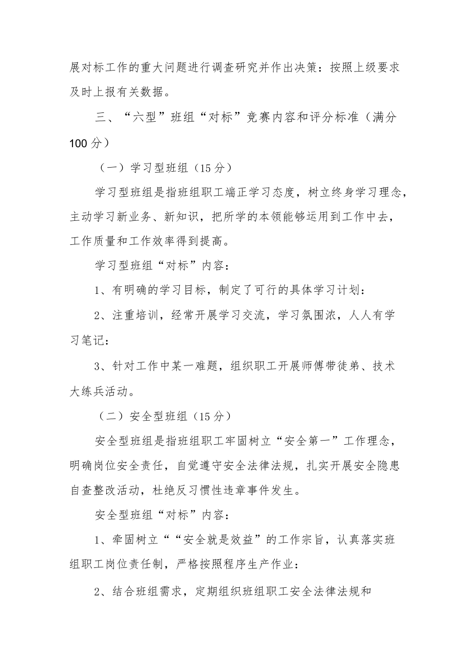 六型班组建设实施方案.docx_第2页