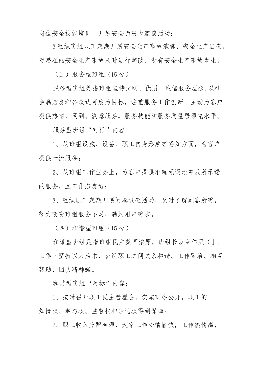 六型班组建设实施方案.docx_第3页