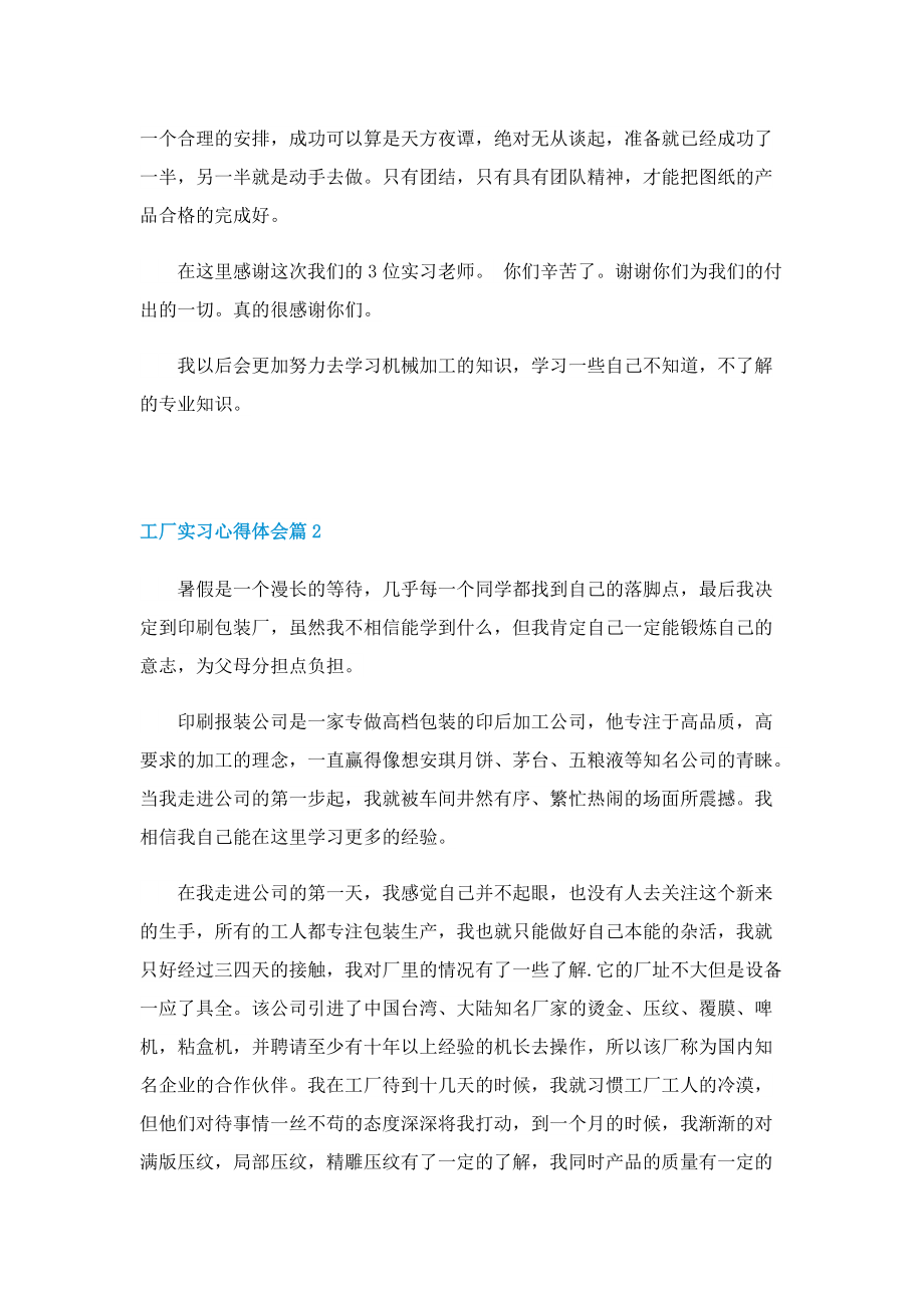 2022工厂实习心得体会精选5篇.doc_第2页