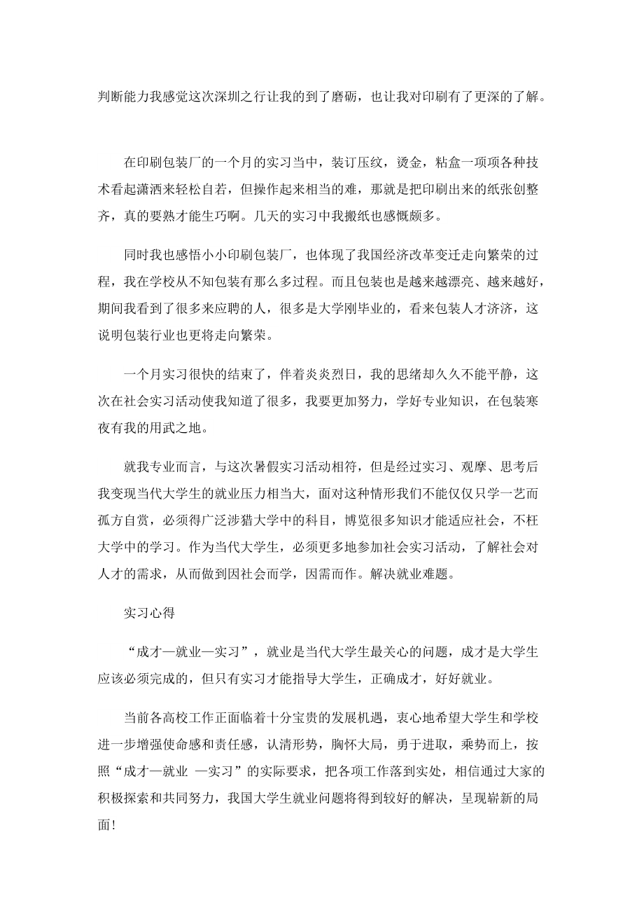 2022工厂实习心得体会精选5篇.doc_第3页