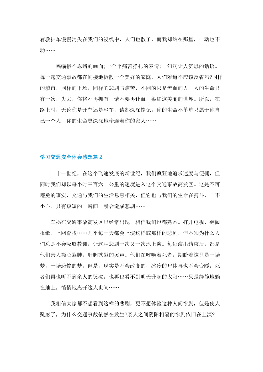 2022年学习交通安全体会感想【7篇】.doc_第2页