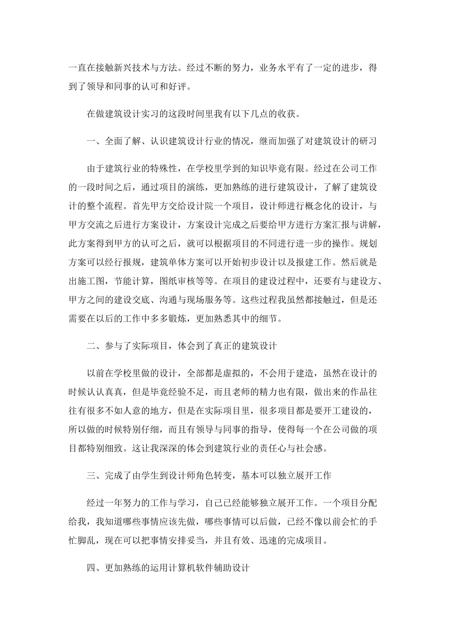 设计师个人工作总结精选.doc_第3页