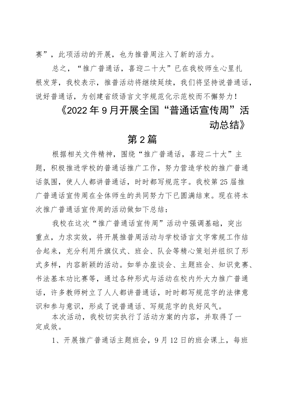 全国推普周活动总结6篇.docx_第3页