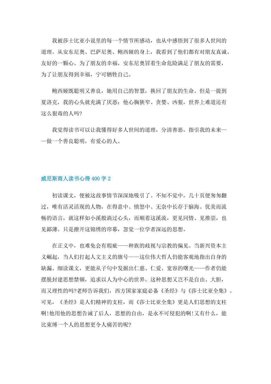 威尼斯商人读书心得400字8篇.doc_第2页