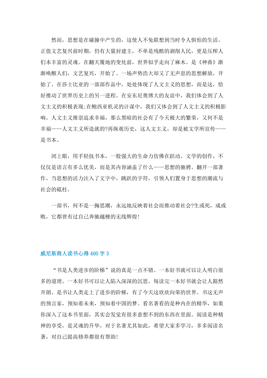 威尼斯商人读书心得400字8篇.doc_第3页