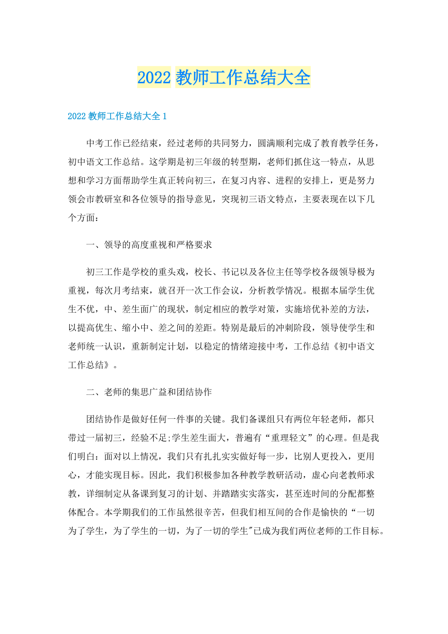 2022教师工作总结大全.doc_第1页