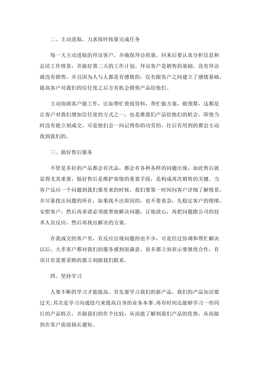 上半年度客服主管个人工作总结.doc_第2页