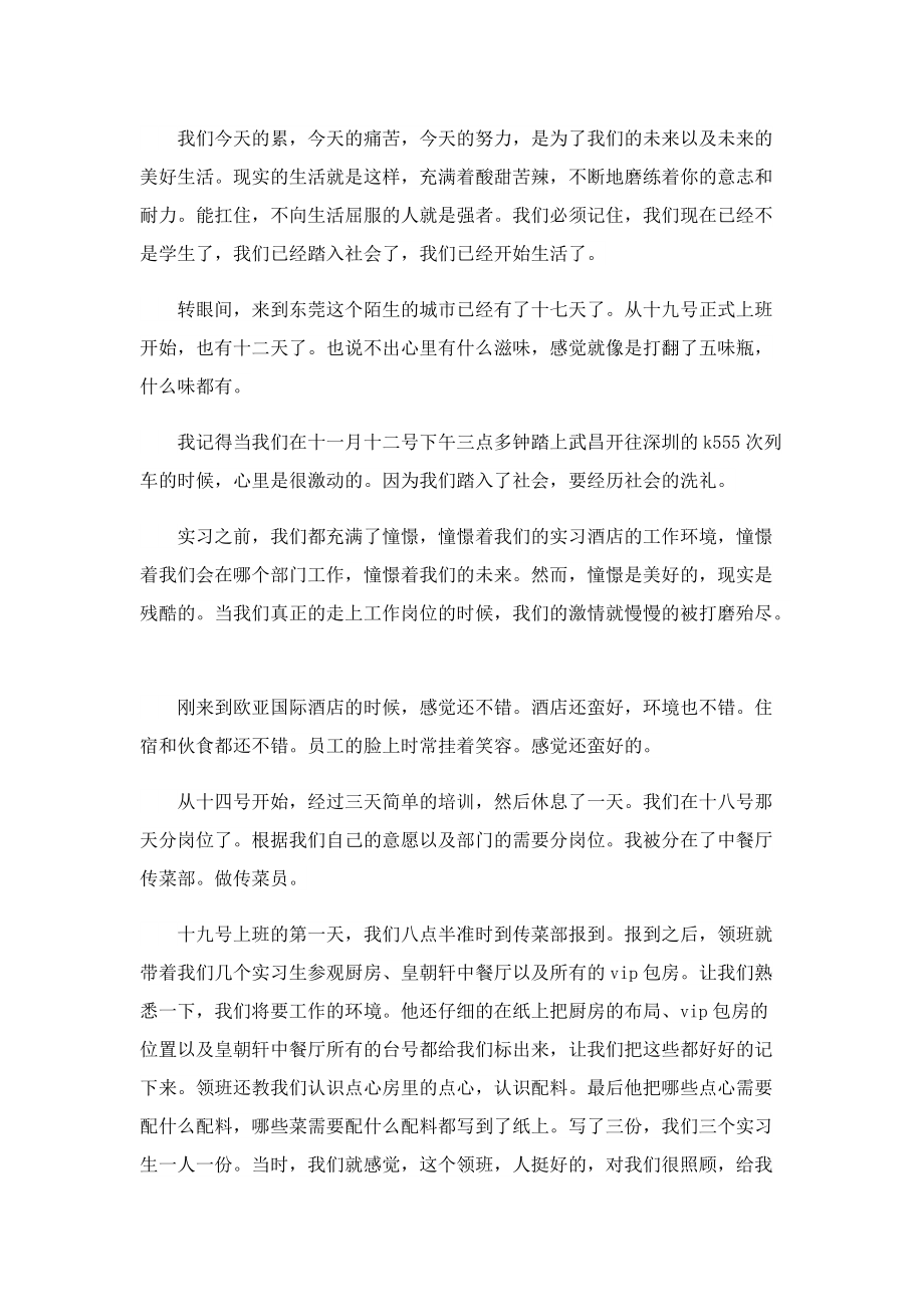 2022年酒店实习心得7篇.doc_第3页