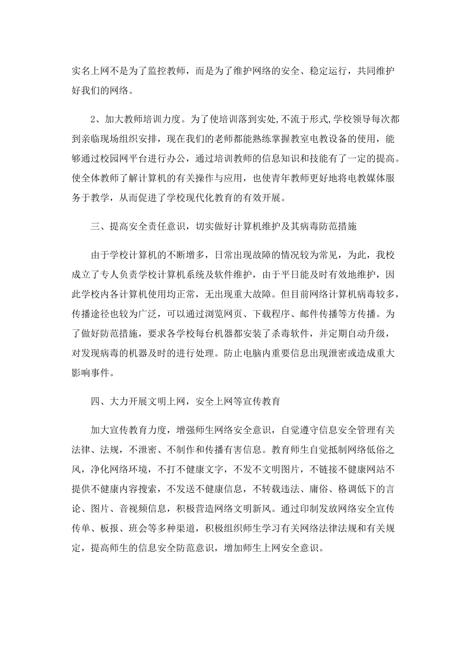 网络安全活动总结10篇.doc_第2页