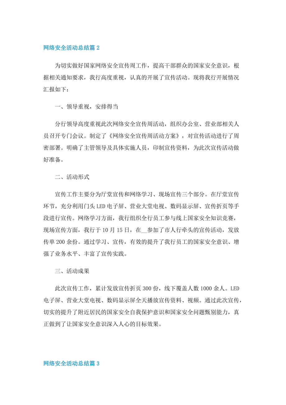 网络安全活动总结10篇.doc_第3页