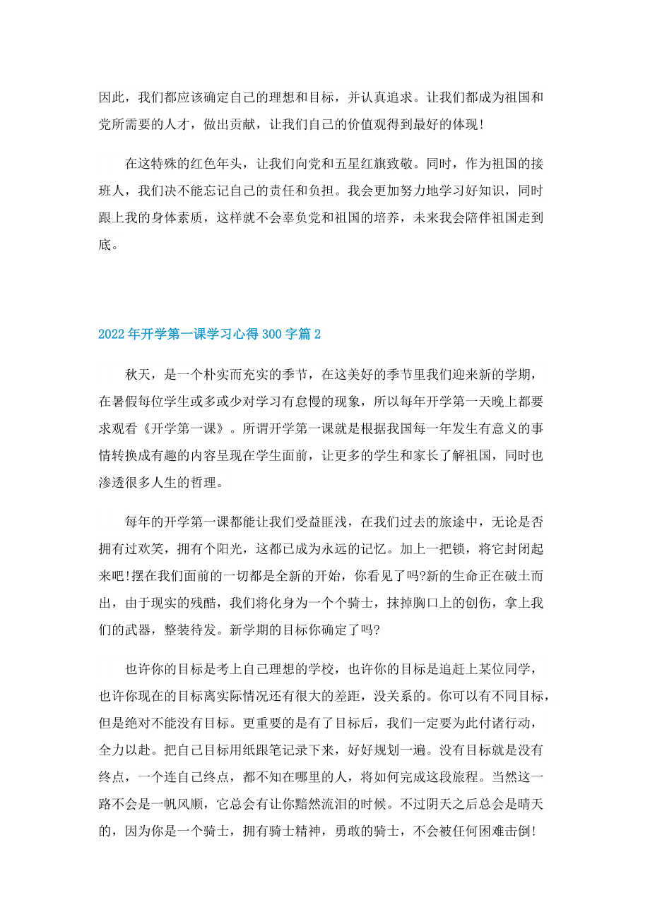 2022年开学第一课学习心得300字（精选11篇）.doc_第2页