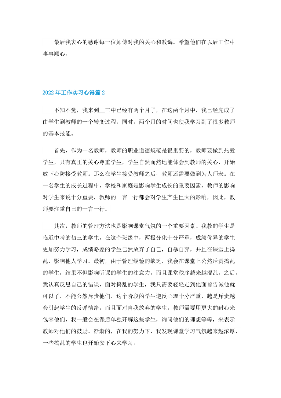 2022年工作实习心得7篇.doc_第2页