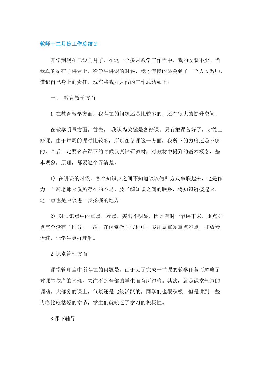 教师十二月份工作总结.doc_第2页