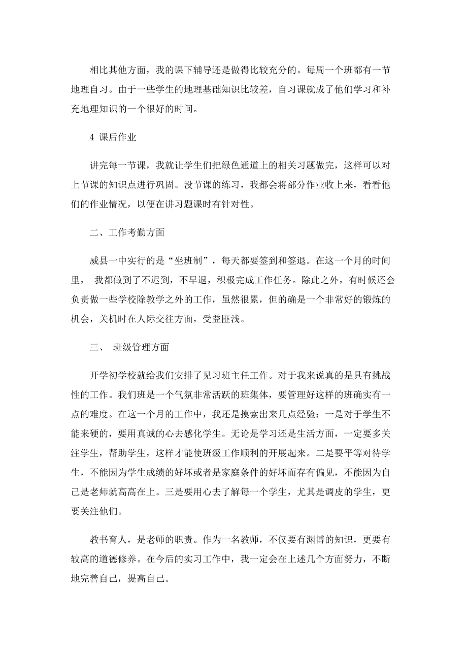 教师十二月份工作总结.doc_第3页