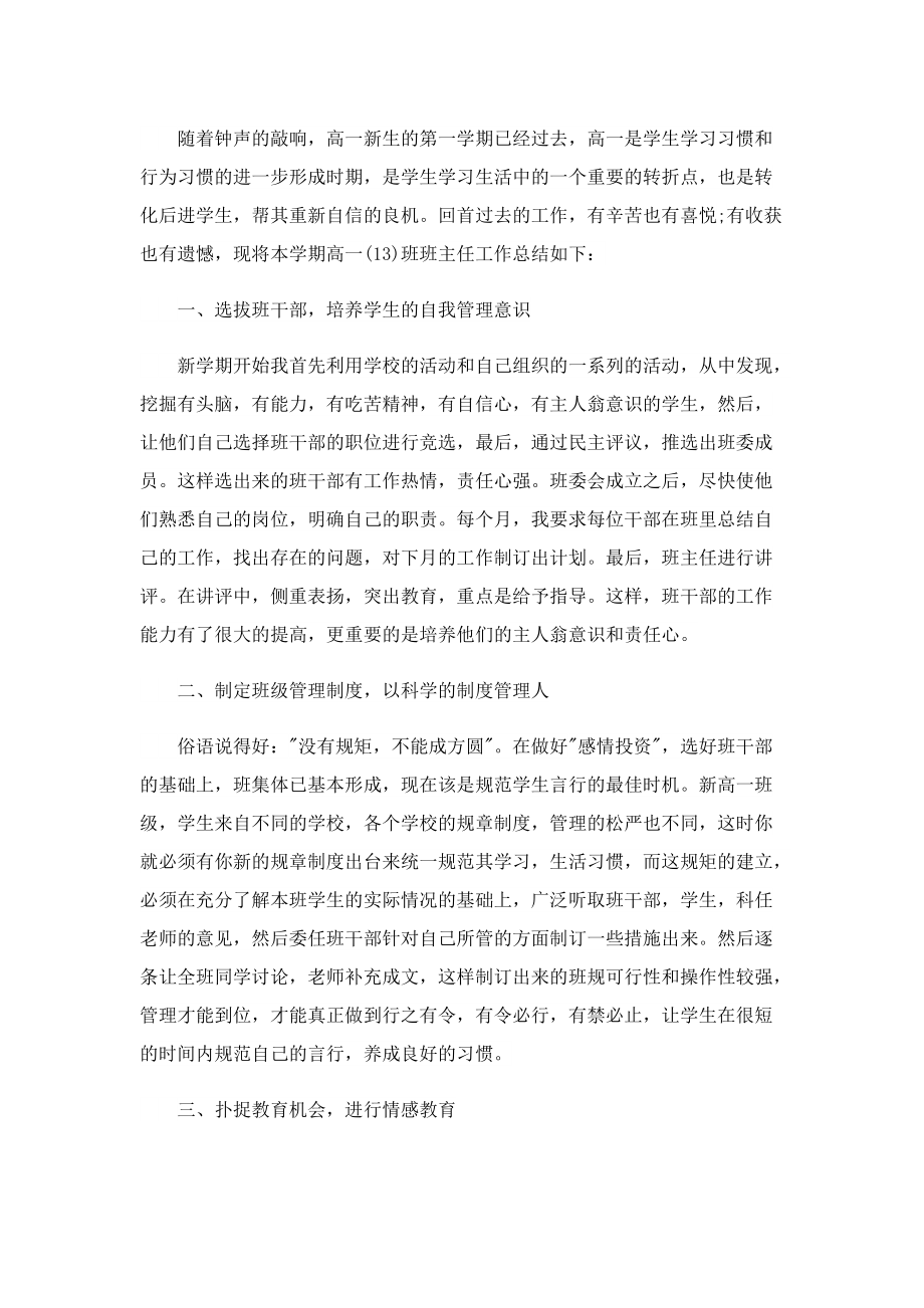 最新十二五教师总结.doc_第2页