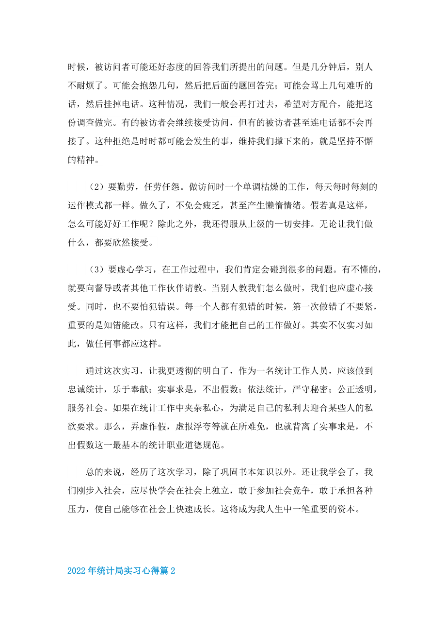 2022年统计局实习心得5篇.doc_第2页