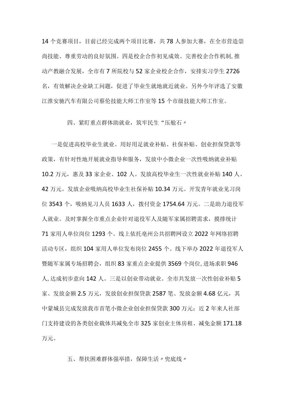 关于2022全市稳定和促进就业工作情况的报告.docx_第3页