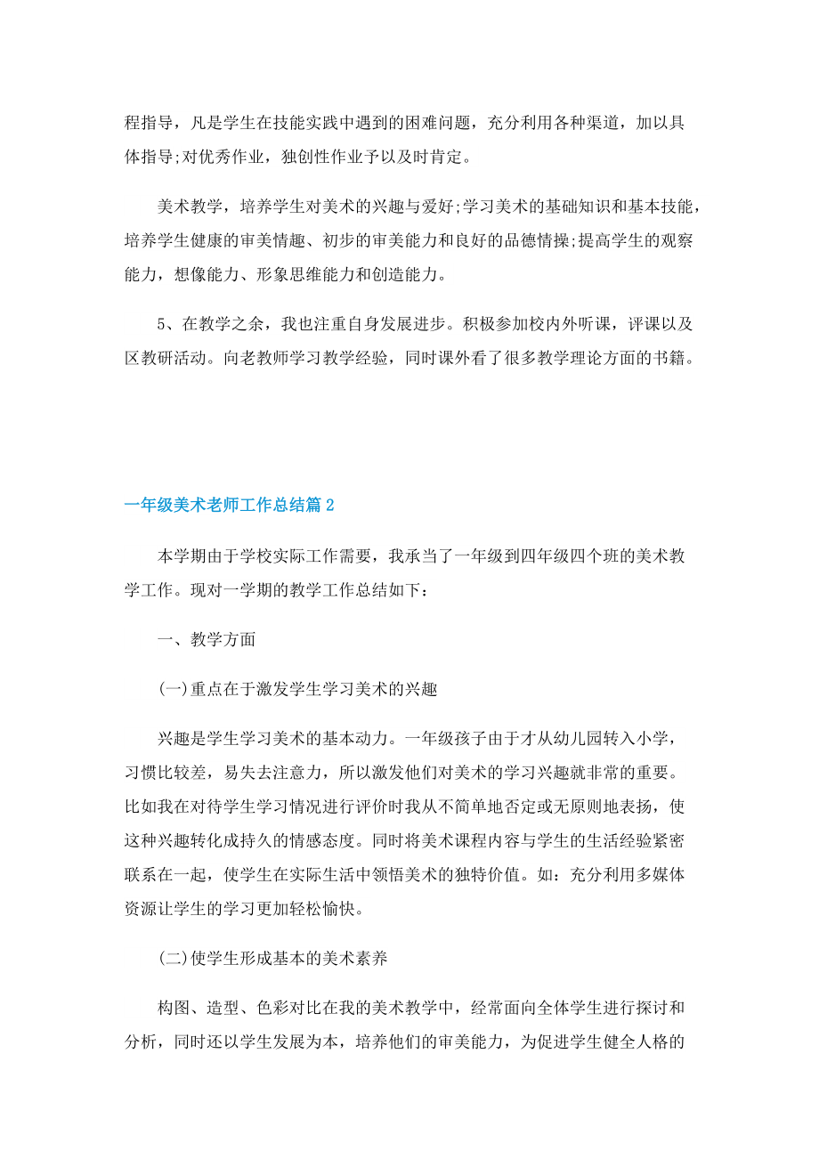 一年级美术老师工作总结.doc_第2页