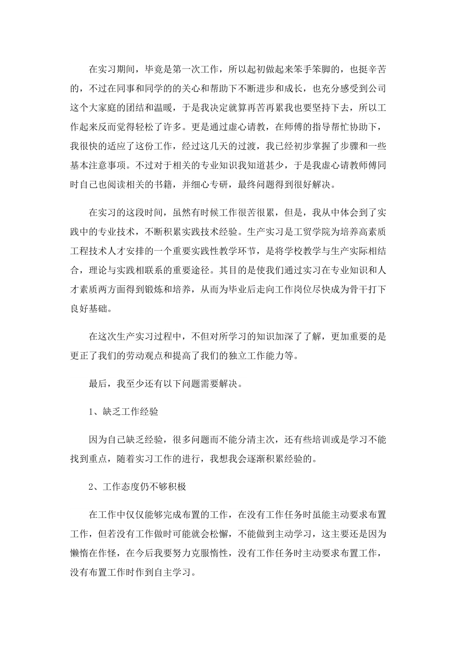 工厂个人实习心得体会5篇.doc_第2页