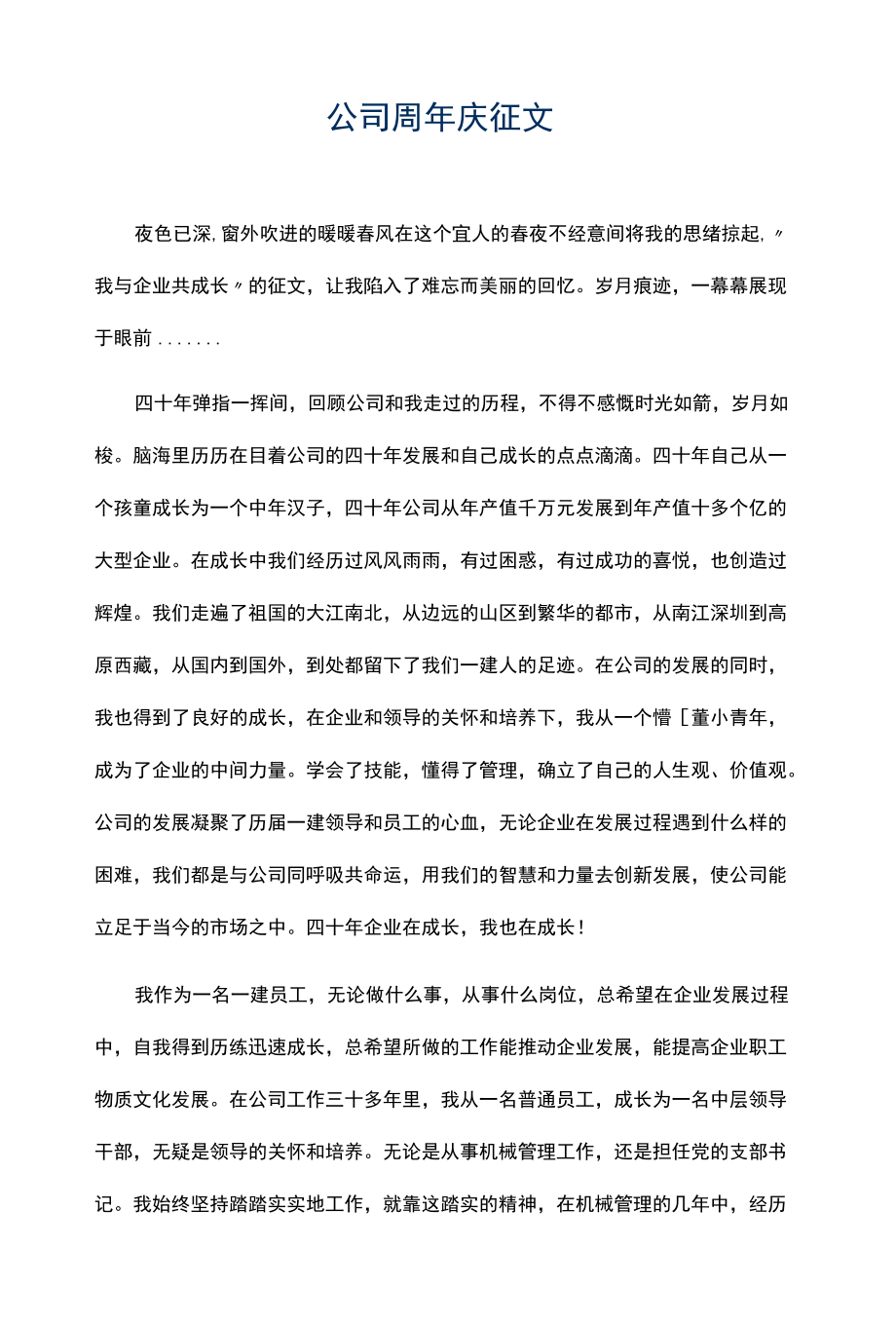 公司周庆征文.docx_第1页