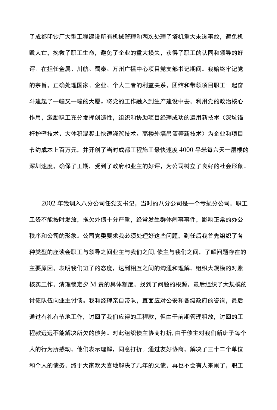 公司周庆征文.docx_第2页