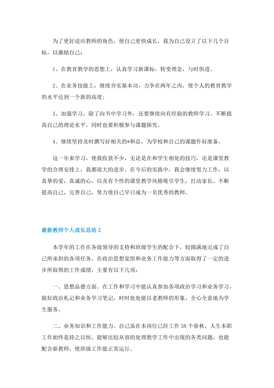 最新教师个人成长总结.doc_第2页