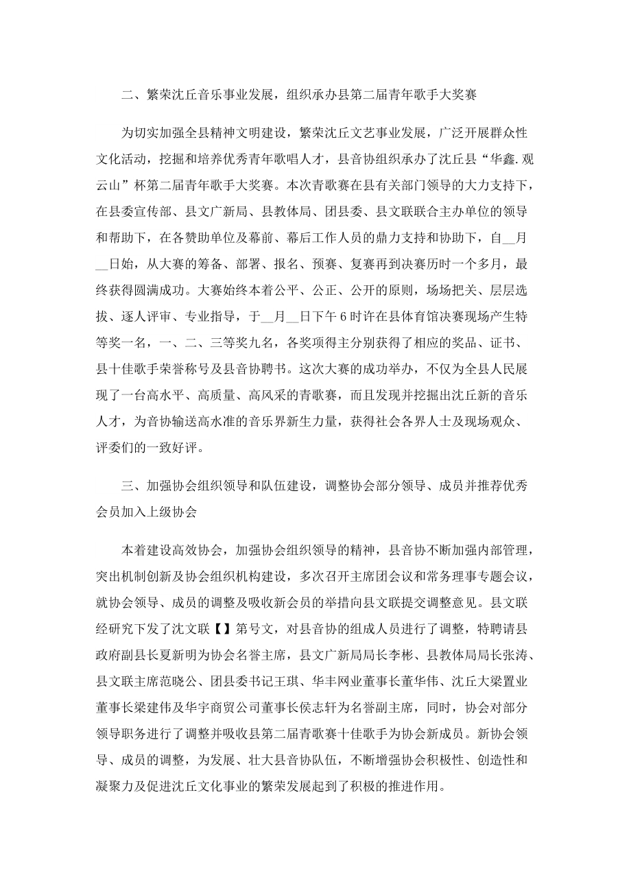 音乐协会工作总结.doc_第2页