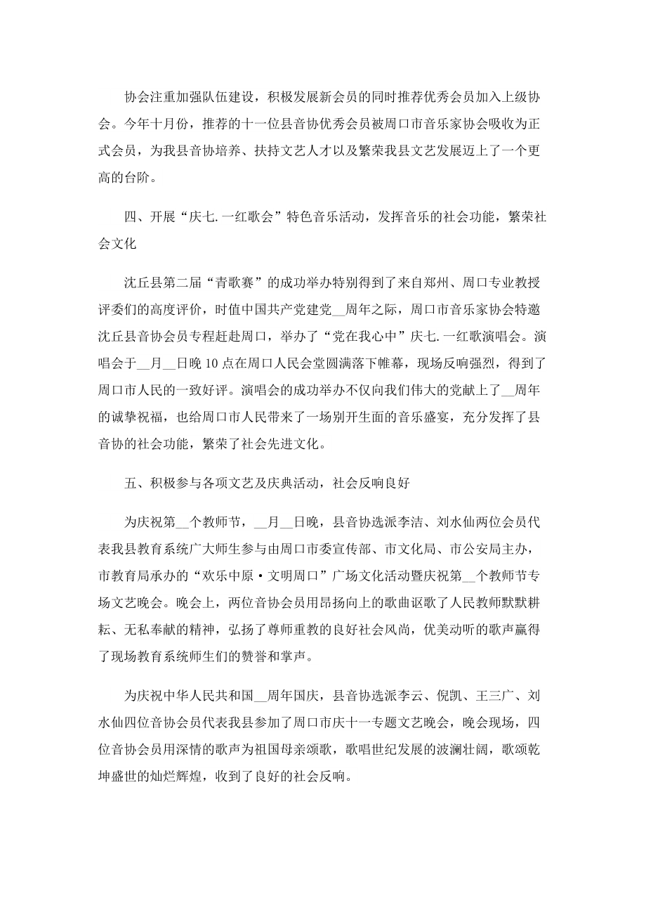 音乐协会工作总结.doc_第3页