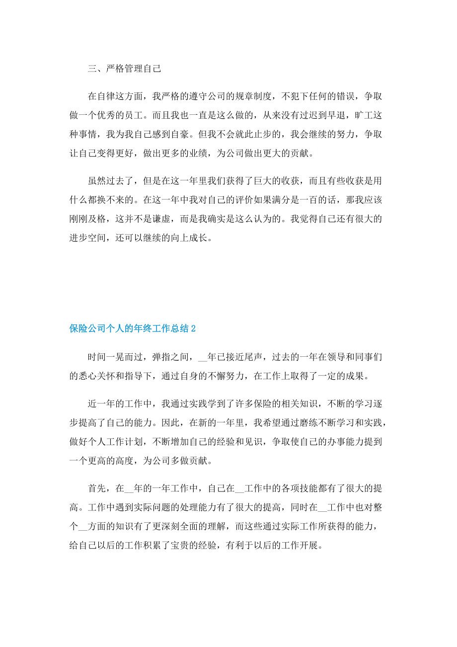 保险公司个人的年终工作总结.doc_第2页