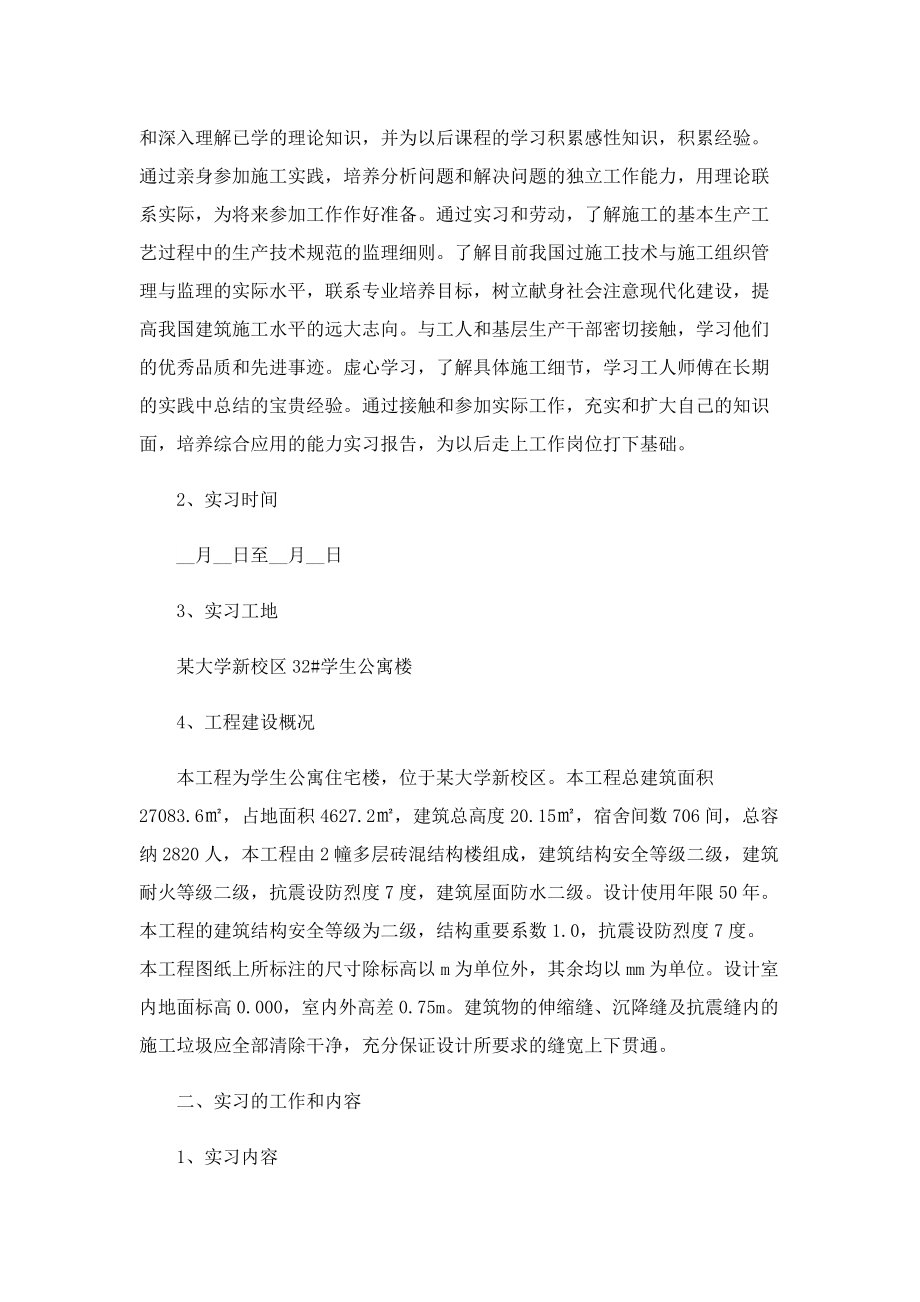 2022土木工程实习心得体会5篇.doc_第3页