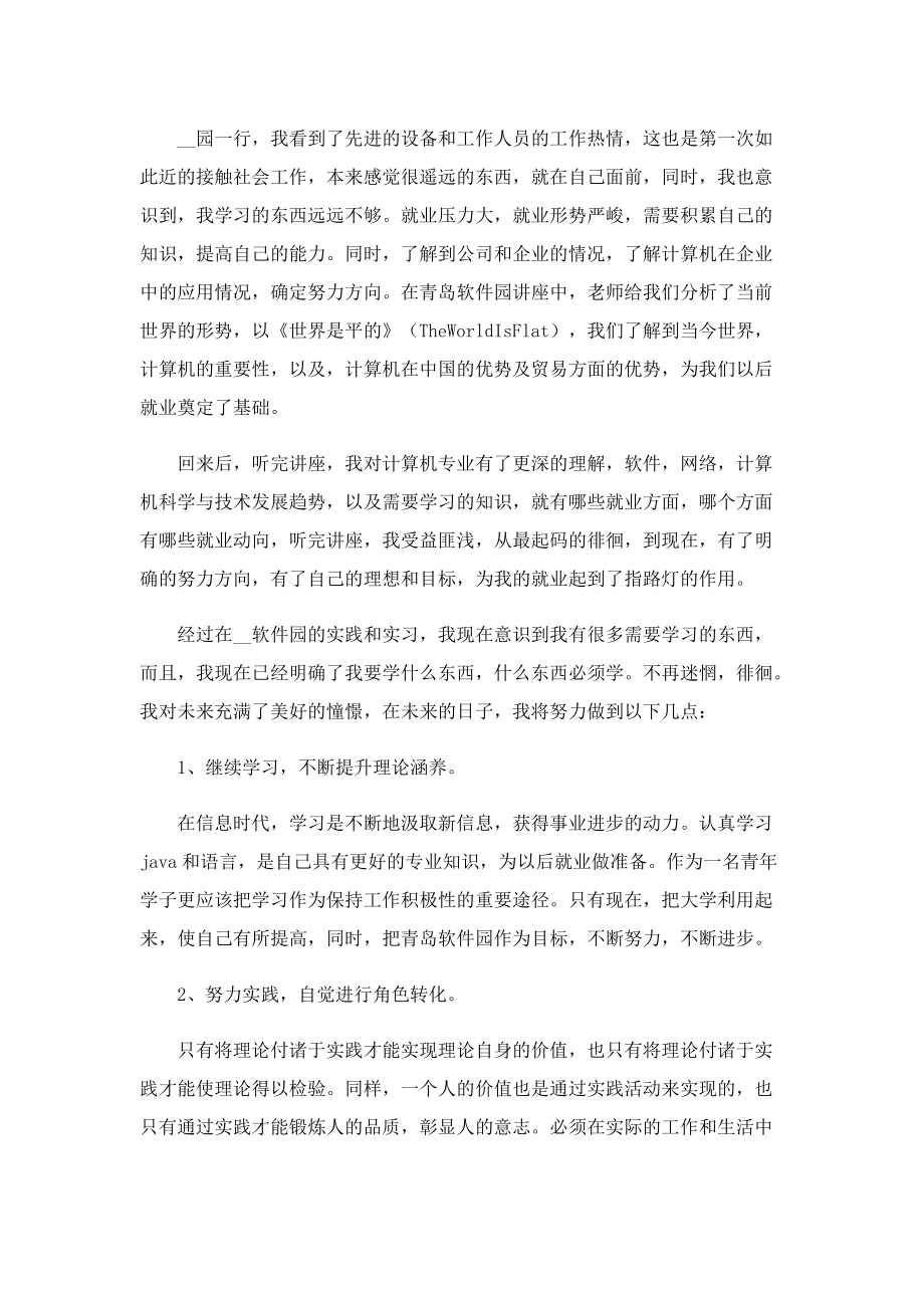 计算机顶岗实习心得精选5篇.doc_第2页