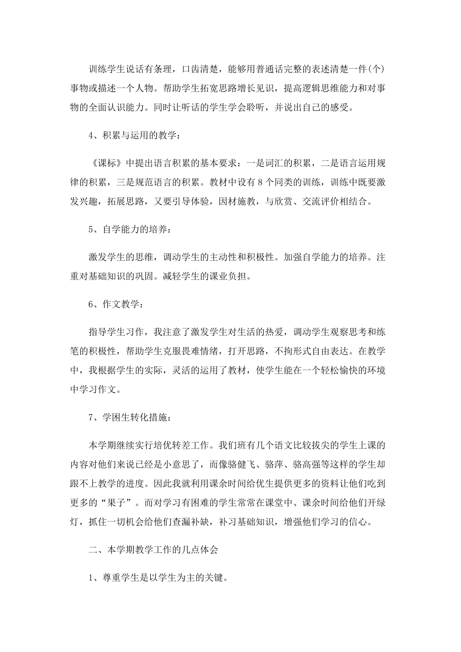 教师学科教学优秀个人总结.doc_第2页