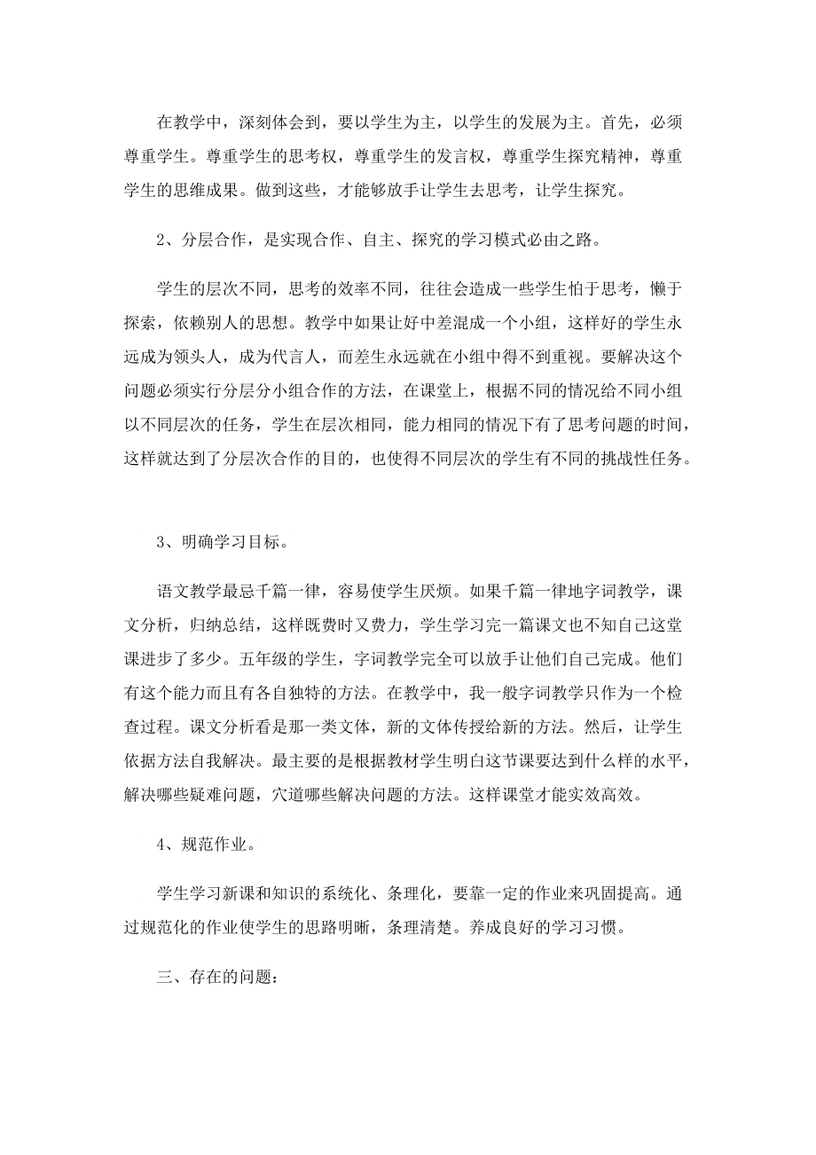 教师学科教学优秀个人总结.doc_第3页