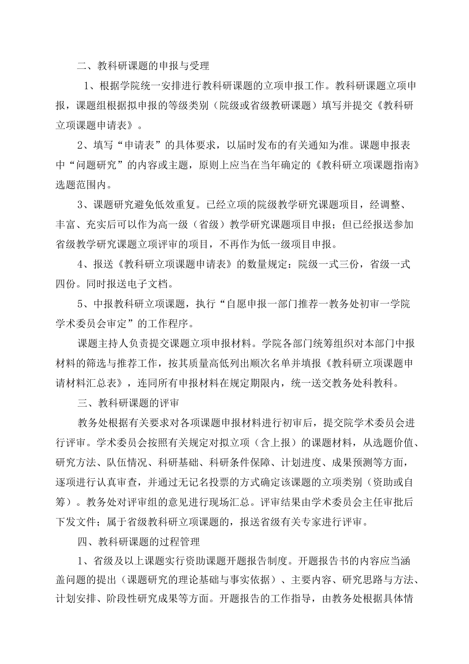 关于印发《XX职业技术学院学术委员会章程》等规章制度.docx_第2页