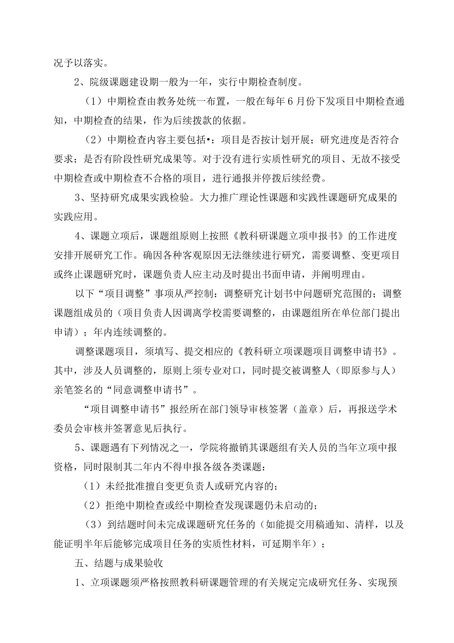 关于印发《XX职业技术学院学术委员会章程》等规章制度.docx_第3页