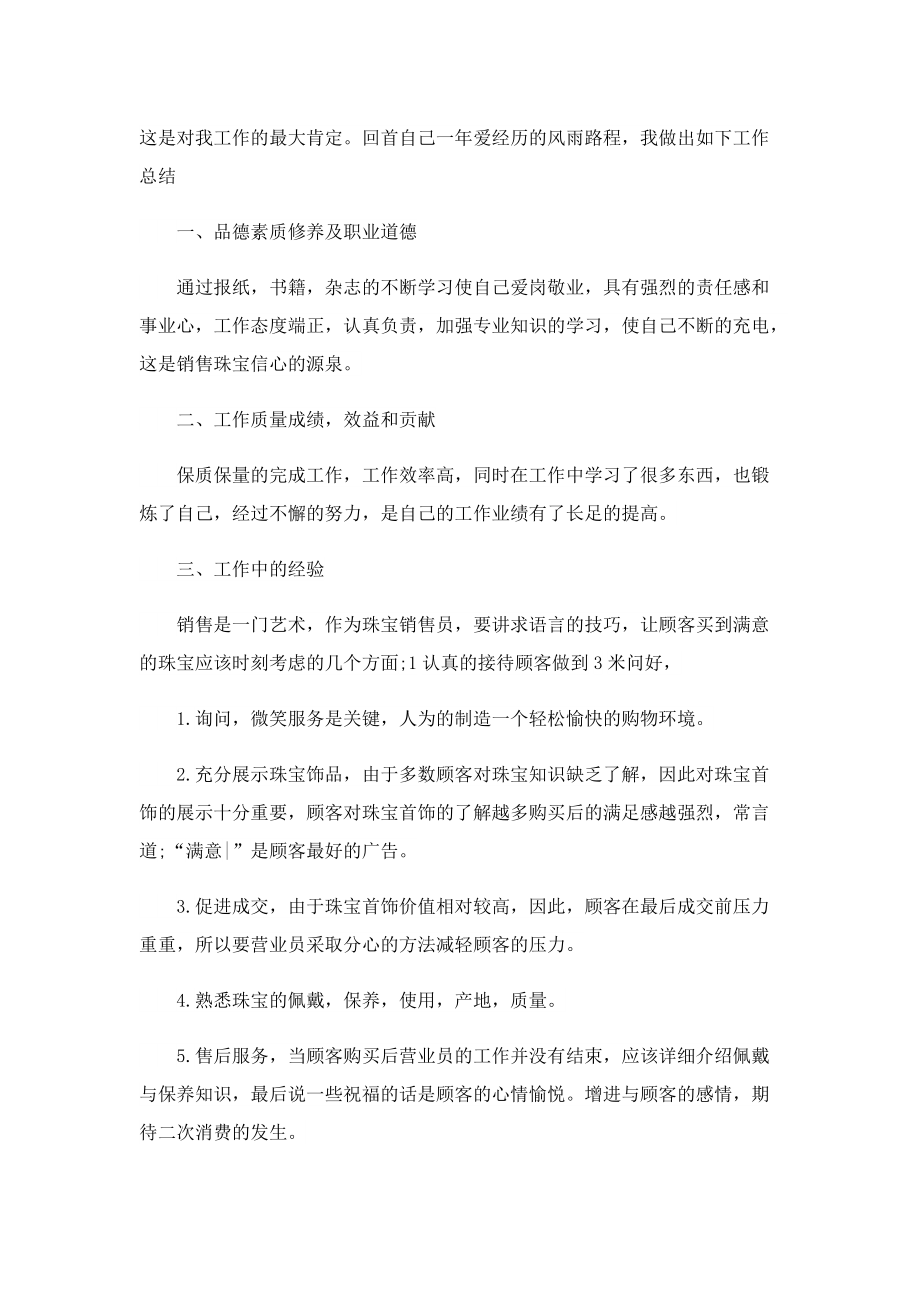 2022销售业务员工作总结怎么写.doc_第3页