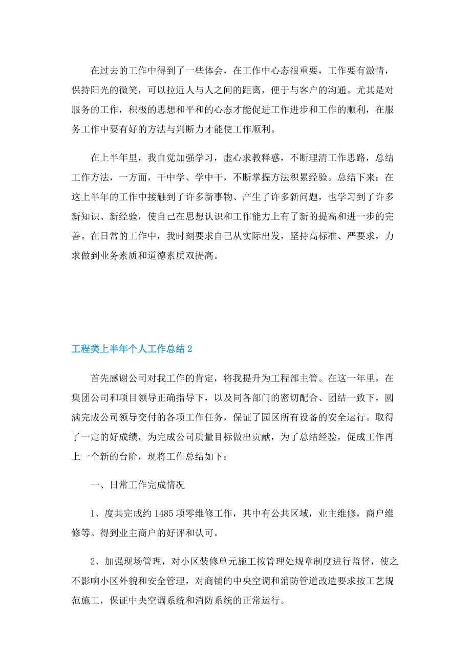 工程类上半年个人工作总结.doc_第2页