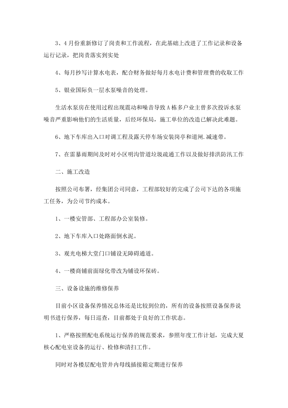 工程类上半年个人工作总结.doc_第3页