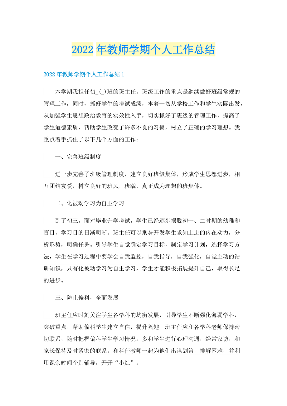 2022年教师学期个人工作总结.doc_第1页