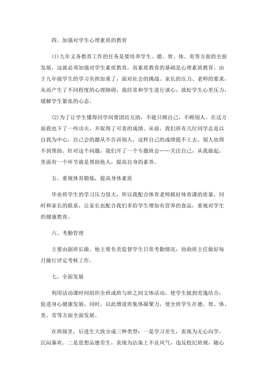 2022年教师学期个人工作总结.doc_第2页