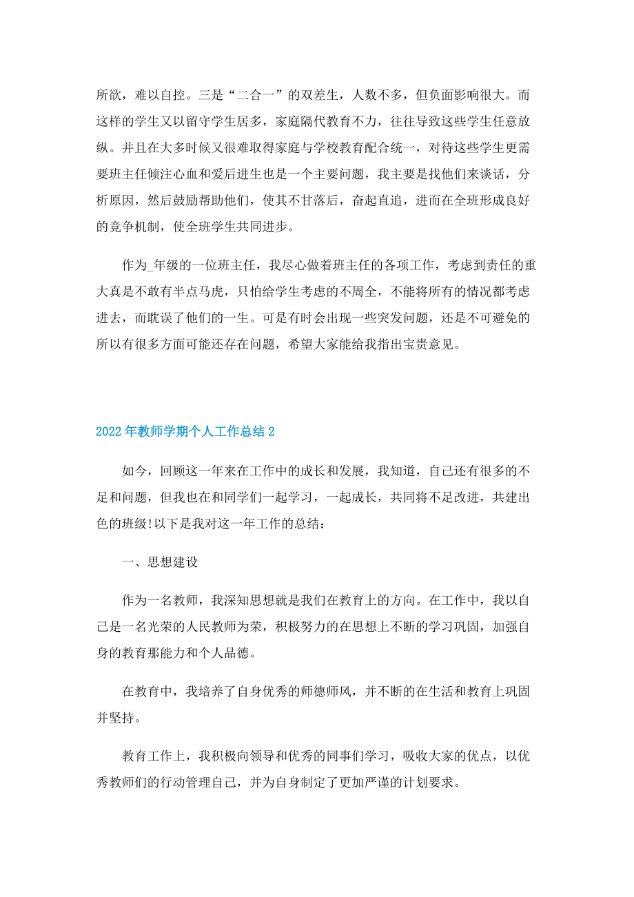 2022年教师学期个人工作总结.doc_第3页