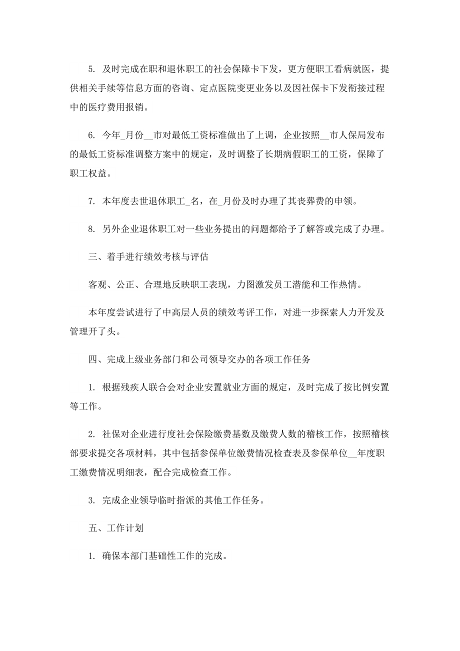 年度人事总监工作总结.doc_第2页