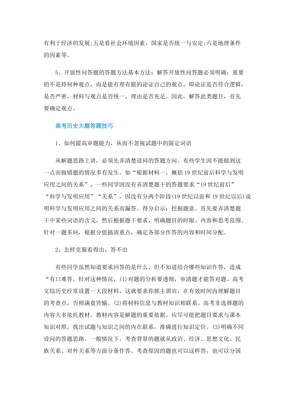 高考历史实用答题技巧.doc_第2页