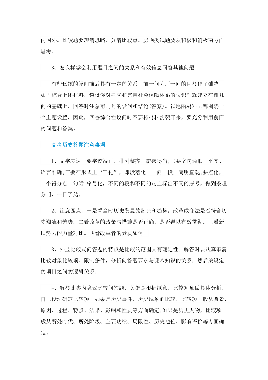 高考历史实用答题技巧.doc_第3页