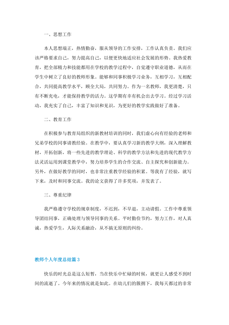 教师个人2022年度总结.doc_第3页